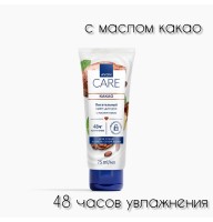 Крем для рук "КАКАО" с маслом какао 75 мл