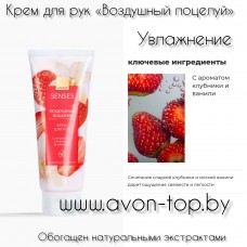 Крем для рук «Воздушный поцелуй» 75 мл