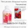 Пена для ванн «Воздушный поцелуй» 250 мл