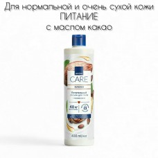 Питательный лосьон для тела с маслом какао 400 мл