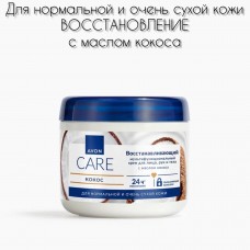 Восстанавливающий мультифункциональный крем для лица, рук и тела с маслом кокоса, 400 мл