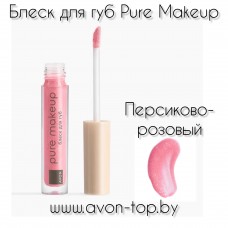 Блеск для губ Pure Makeup, 2.8 мл Персиково-розовый