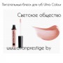 Питательный блеск для губ Ultra Colour, 7 мл (Светское общество)