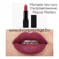 Увлажняющая матовая губная помада "Ультра" Mauve Matters (Лиловый) 3,6г