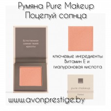 Румяна Pure Makeup Поцелуй солнца 3 г 