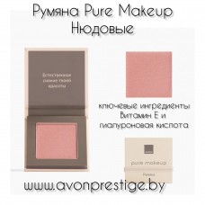Румяна Pure Makeup Нюдовые 3 г