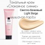 Тональный крем «Спокойное сияние», 30 мл Светло-бежевый Light Beige
